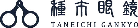 種市眼鏡