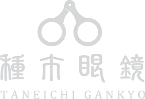 種市眼鏡